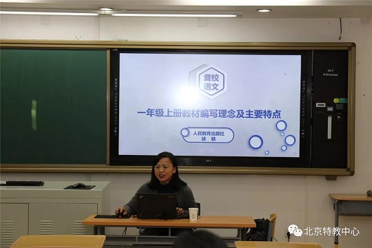 徐轶主任在做聋校一年级《小学语文》教材解读.jpg